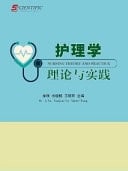 Nursing Theory and Practice