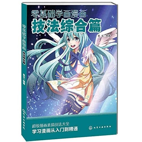 Zero-foundation student cartoon - technical integration(Chinese Edition)