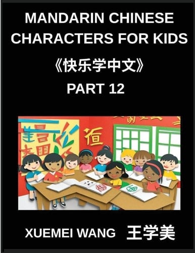 Mandarin Chinese Characters for Kids (Part 12)- Unlock the Fun in Chinese HSK Puzzles for Kids and Beginners (Chinese Edition)