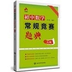 Junior high school mathematics contest problem typical of conventional geometry(Chinese Edition)