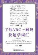 For Chinese Native Speaker - Boosting Your Vocabulary by Decoding English Letters Applicable for Senior High School Students and Tertiary Education