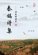 Collection of Qin Hao's Poems