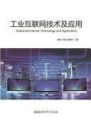 Industrial Internet Technology and Application