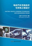Electric Vehicle Charging Technology and Engineering Design