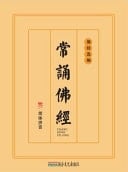 Common Buddhist Sutra