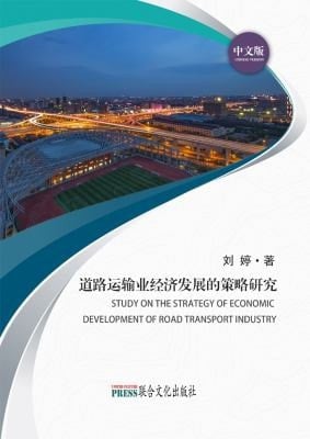 Study on the Strategy of Economic Development of Road Transport Industry