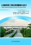 Highway Bridge Engineering and Ancillary Greening Design