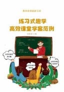 Examples of Practice Style Fun Learning Efficient Classroom Learning Schemes