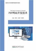 PHP Website Development Technology