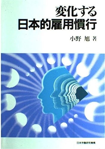 Henkasuru Nihon-teki koyō kankō (Japanese Edition)