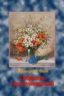 Sobranie Stihotvorenij