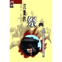 heavy festivals: The Culture of the Central Plains Temple (hardcover)