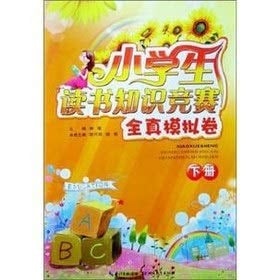 Pupils reading knowledge contest Moni Juan (Vol.2) (1 edition)(Chinese Edition)
