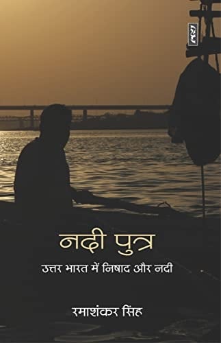Nadi Putra Uttar Bharat Mein Nishad Aur Nadi