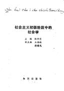 She hui zhu yi chu ji jie duan zhong di she hui xue (Mandarin Chinese Edition)