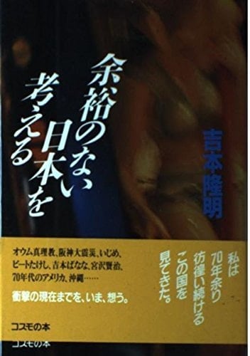 Yoyū no nai Nihon o kangaeru (Japanese Edition)