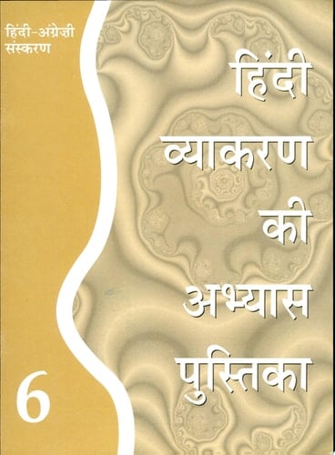 Hindi Vyakaran Ki Abhyas Pustika 6 (bilingual)