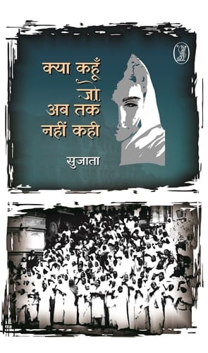 Kya Kahoon Jo Ab Tak Nahin Kahi