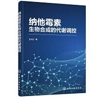 Metabolic regulation of natamycin biosynthesis(Chinese Edition)
