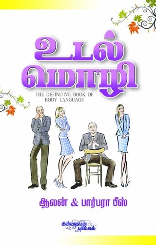 Udal Mozhi (Tamil Edition)