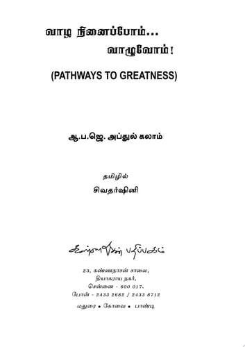 Vazha Ninaippom Vazhvom