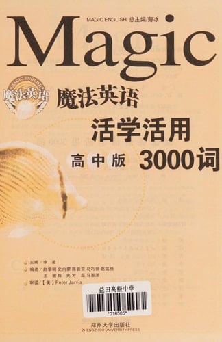 Mo fa Ying yu huo xue huo yong gao zhong ban 3000 ci
