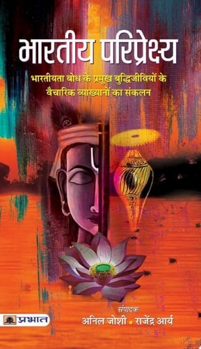 Bharatiya Pariprekshya Bharatiya Pariprekshya: A Critical Analysis of India's Social and Political Landscape by Anil Joshi and Rajendra Arya