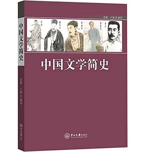 A Brief History of Chinese Literature