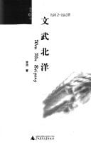 Wen wu Bei Yang, 1912-1928: Wen wu Beiyang