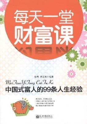 99 Chinese rich experiences of life [paperback]