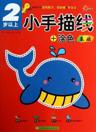 Childrens Line Drawing and Coloring Book-2 Years Old (Chinese Edition)