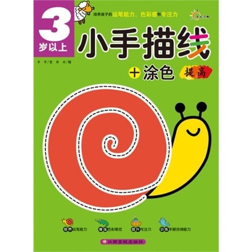 Childrens Line Drawing and Coloring Book-3 Years Old (Chinese Edition)