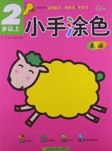 Childrens Coloring Book-2 Years Old (Chinese Edition)