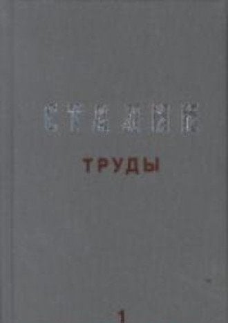 Труды trudy. Maĭ - okti͡abrʹ 1924. Tom 24