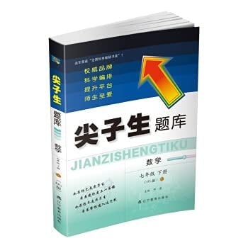 2021 Spring Top Students Exam Question Bank Mathematics Grade Seven (BS Edition)(Chinese Edition)