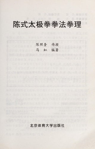 Chen style boxing boxing manager (paperback)