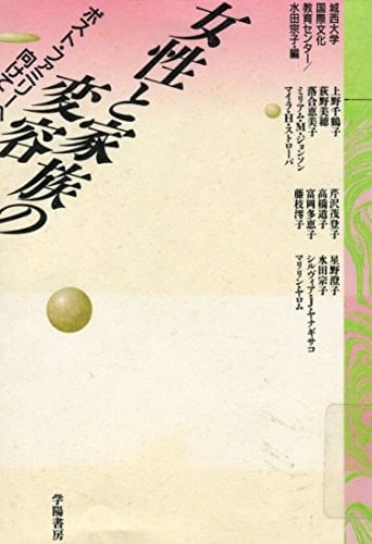 Josei to kazoku no henʼyō: Posuto famirī e mukete (Japanese Edition)