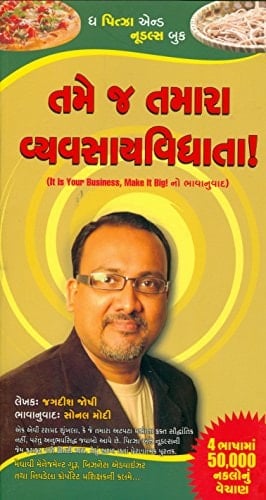 Tame je tamārā vyavasāyavidhātā!