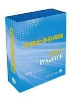 FLTRP Mobile Dictionary (Italian Edition) [Hardcover](Chinese Edition)