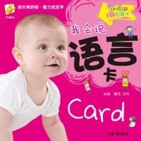 0 to 3 years old baby enlightening Karl I would say the language card(Chinese Edition)