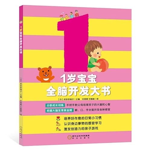 Baby brain development book ( order 2 ) ( a sticker attached fine )(Chinese Edition)