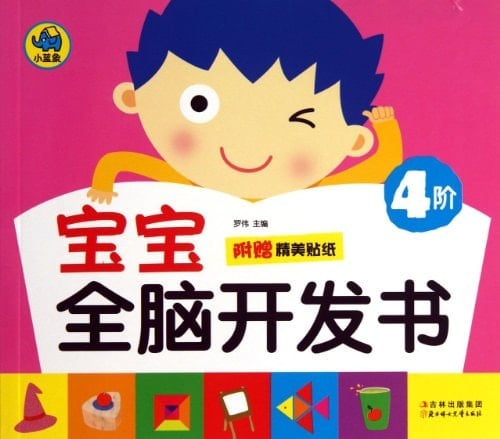 Whole Brain Development for the Baby-Phase Four