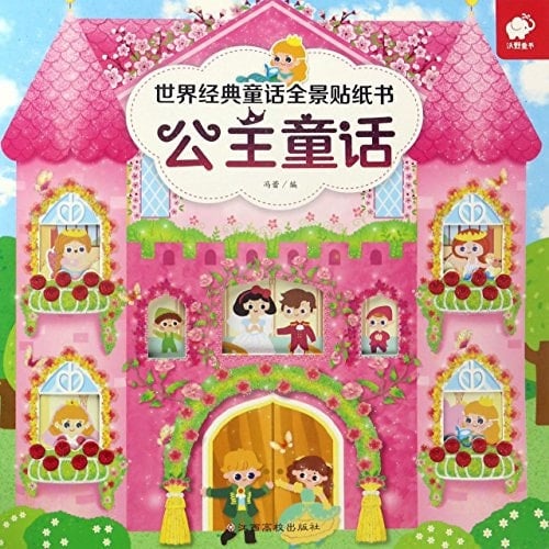 Princess Fairy Tales (Chinese Edition)
