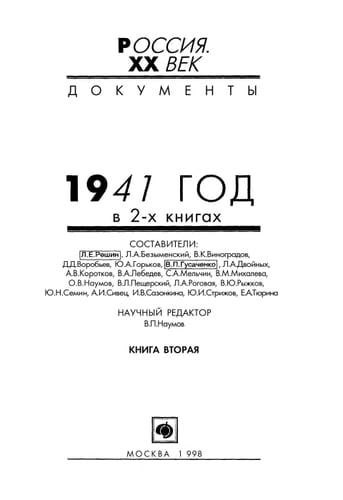 Аппарат НКВД--МГБ в Германии, 1945-1953