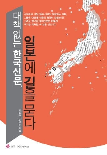 Measures are not Korean newspaper in Japan to ask the way (Korean edition)