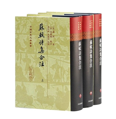 Su Shi Poetry Collection Notes (Set 3 Volumes) (Hardcover)