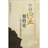 China National Salt Industry Contract: Salt contract to the modern Sichuan Center [Paperback](Chinese Edition)