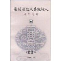 Hsieh Tiao Yu poetry and other poets Selected Commentary (Paperback)