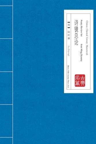 Poetry Review Set from Ming Dynasty