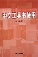 Chinese reference books to use
